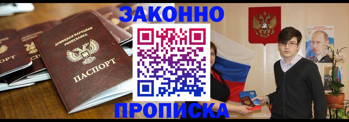 прописка 2025 в Ростове